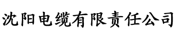 www.se1234.com电缆厂logo